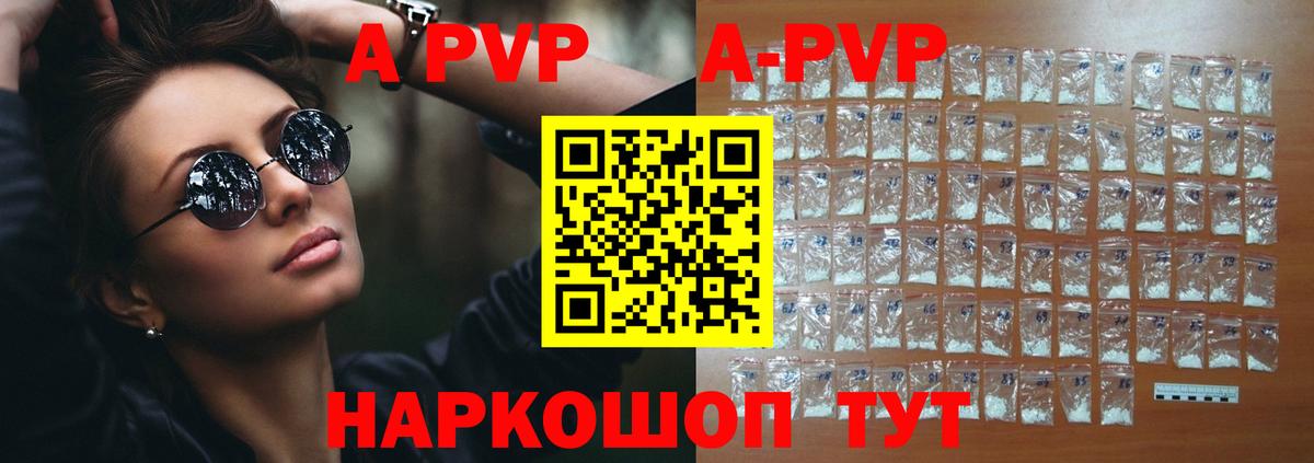 APVP кристаллы  A-PVP  Балашов  A PVP СК КРИС  Вход с VPN  А ПВП мука 