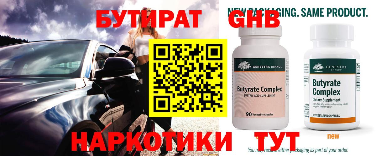 Балашов  Бутират  Вход с VPN  Бутират GHB 