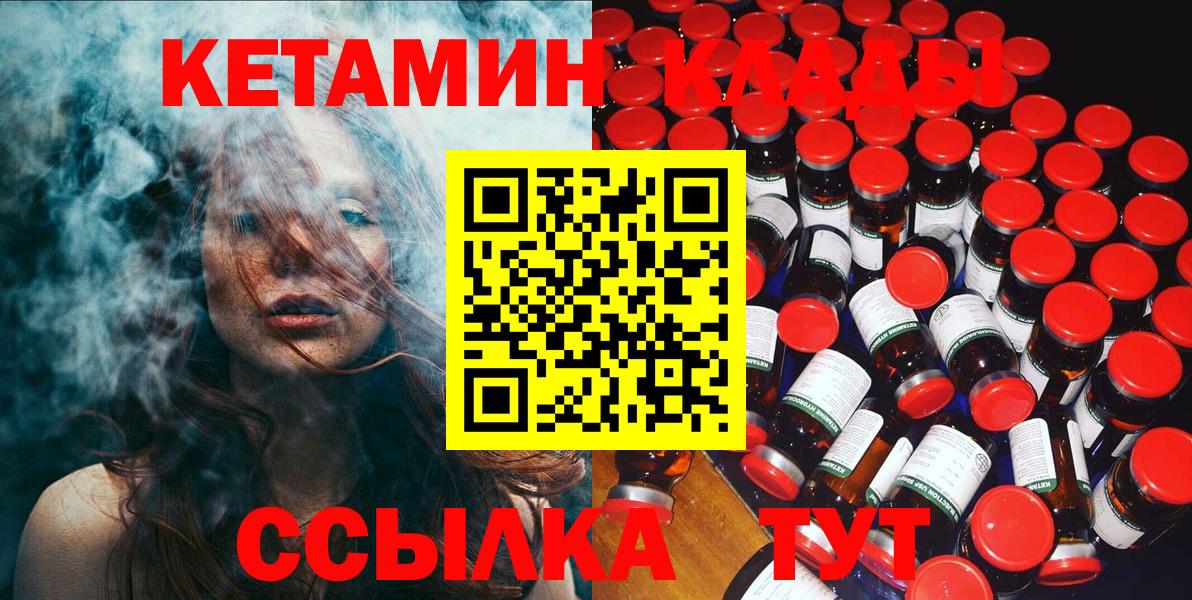 КЕТАМИН ketamine  Вход с VPN  Балашов 