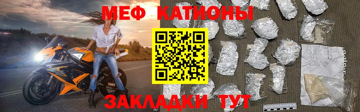 Меф мяу мяу кристаллы Балашов