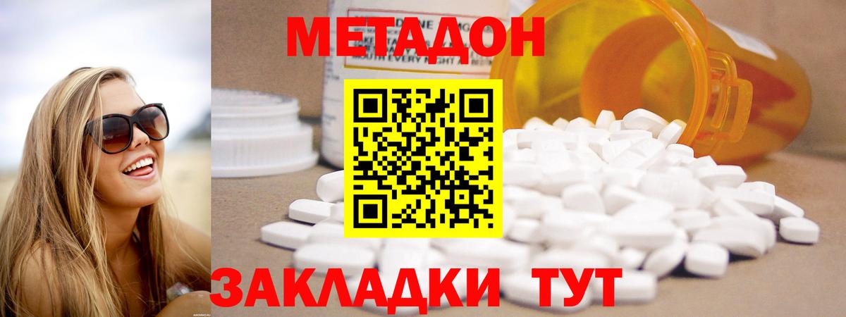 МЕТАДОН белоснежный  Вход с VPN  Метадон methadone  Балашов 