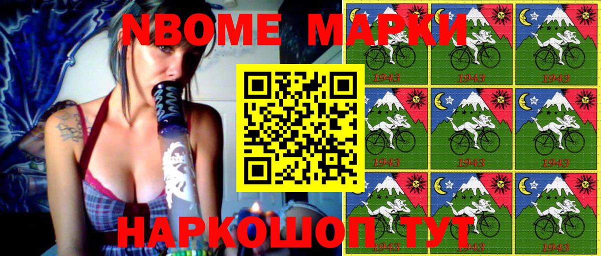 Марки N-bome 1,8мг Балашов